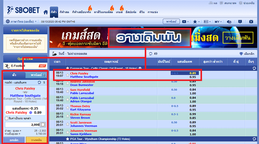 วางเดิมพันกอล์ฟออนไลน์